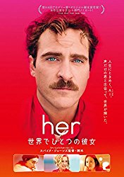 “her”という映画を観ました。