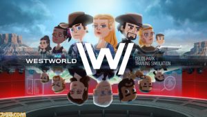 ウェストワールドにはまってます。