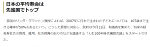 【衝撃】2007年生まれの子供が100歳まで生きる確率とは？