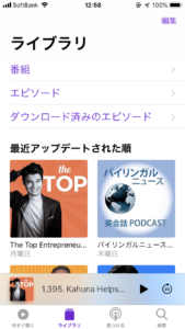 英語を聴く習慣化