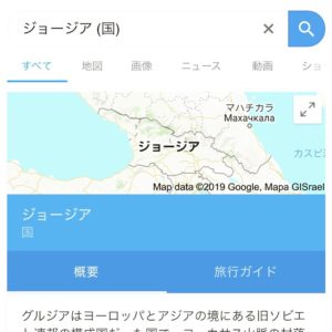 georgiaという国