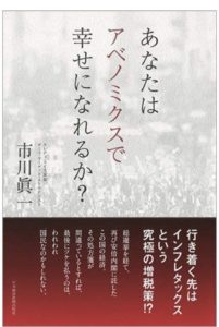 あなたはアベノミクスで幸せになれるか？のアウトプット