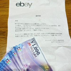 ebayからギフト券のプレゼント
