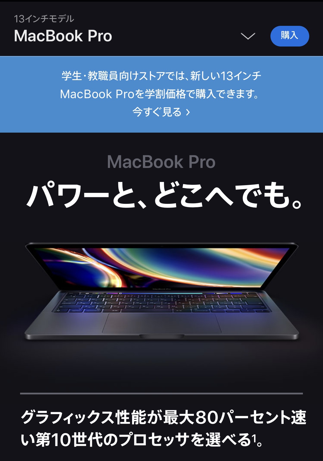 MacBook Proの13インチ 新作がいよいよ発売開始！！
