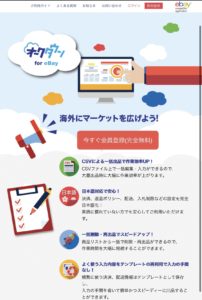 オークタウンfor ebayがかなり使い勝手良い！